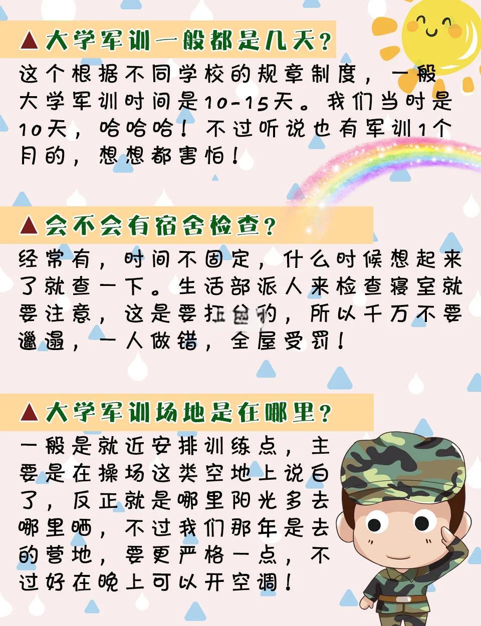 大学生军训要做什么