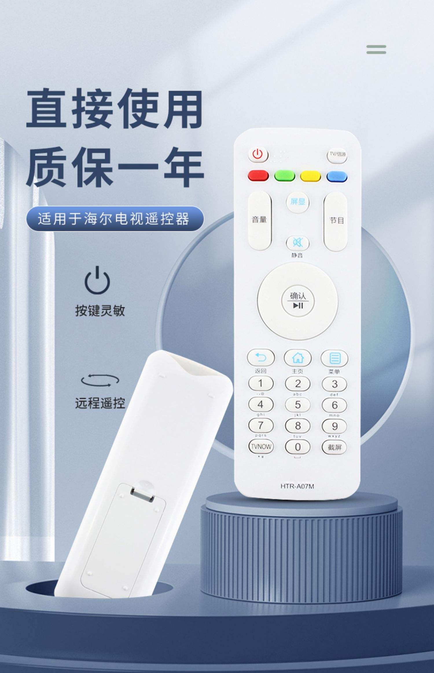 海尔电视遥控器丢了怎么配对