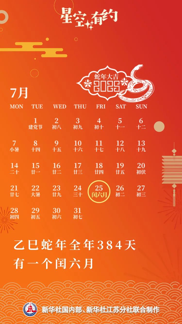 阴历7月29是星期几