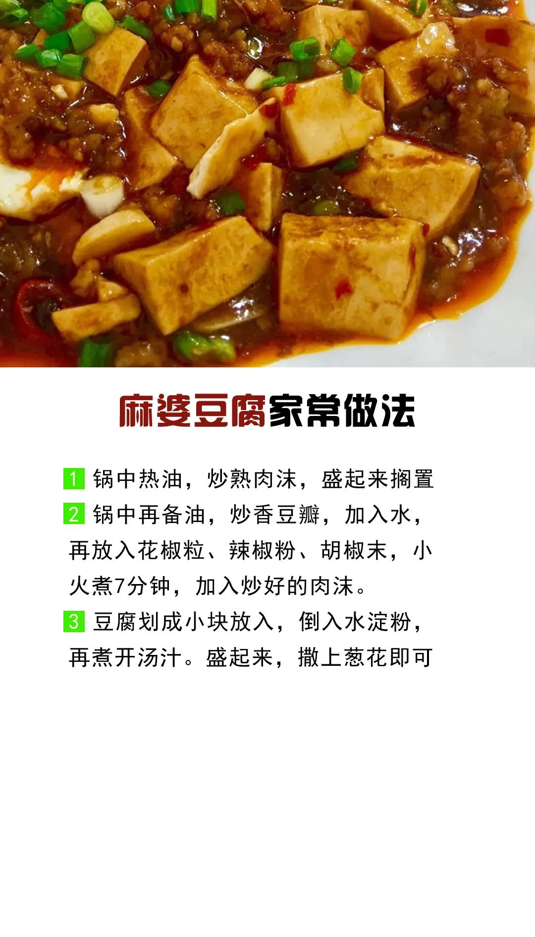 麻辣豆腐的的做法