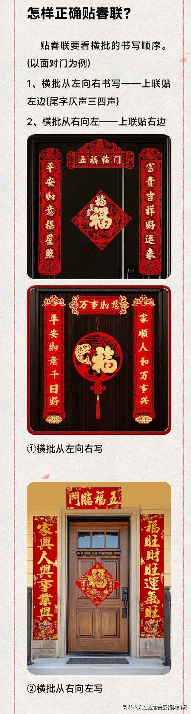 对联怎么贴从左到右还是从右到左