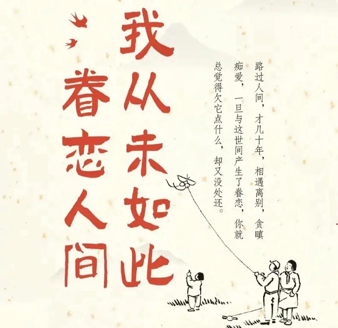 眷恋是啥意思是什么