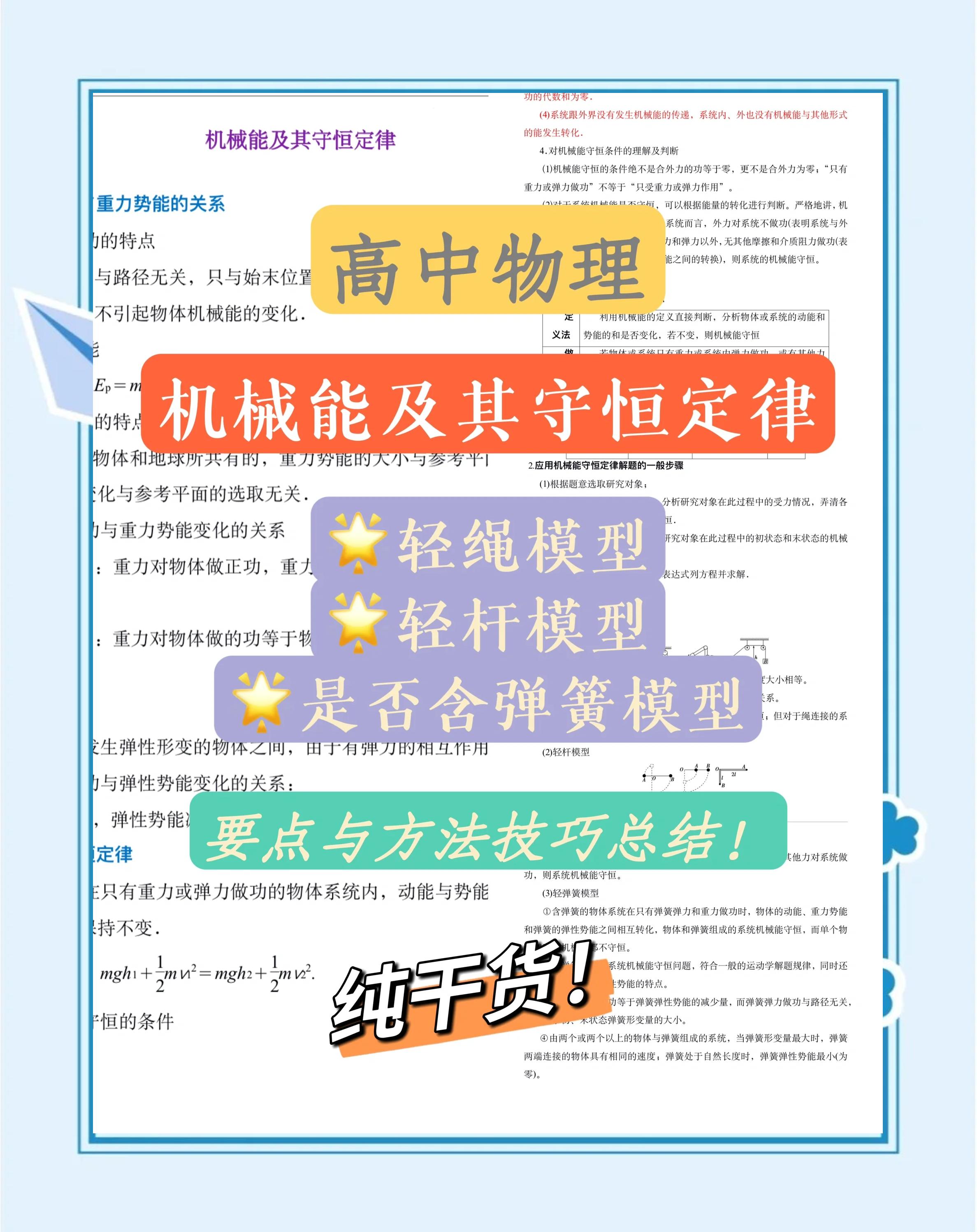 验证机械能守恒定律数据处理