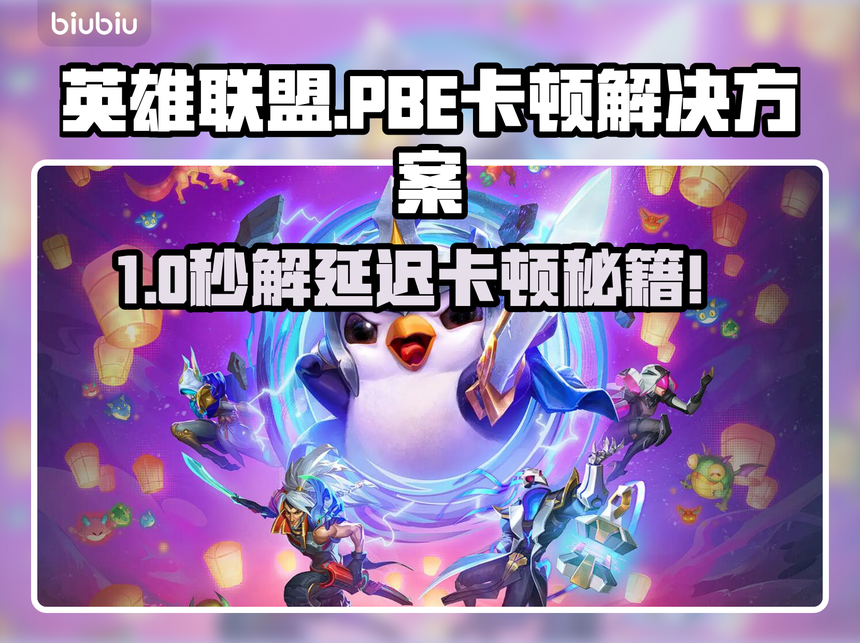 网络不卡但是玩lol延迟高