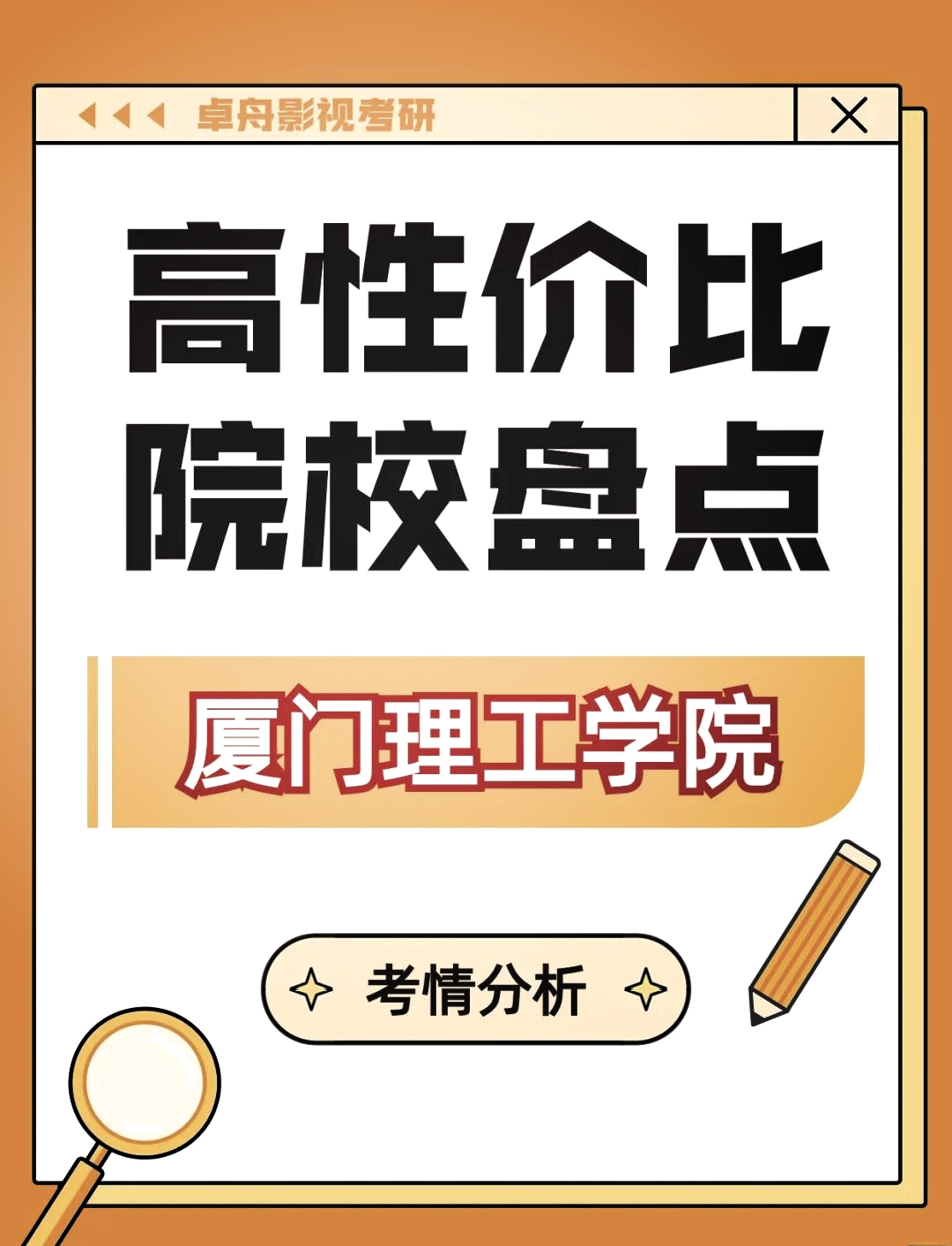 厦门理工学院 学费