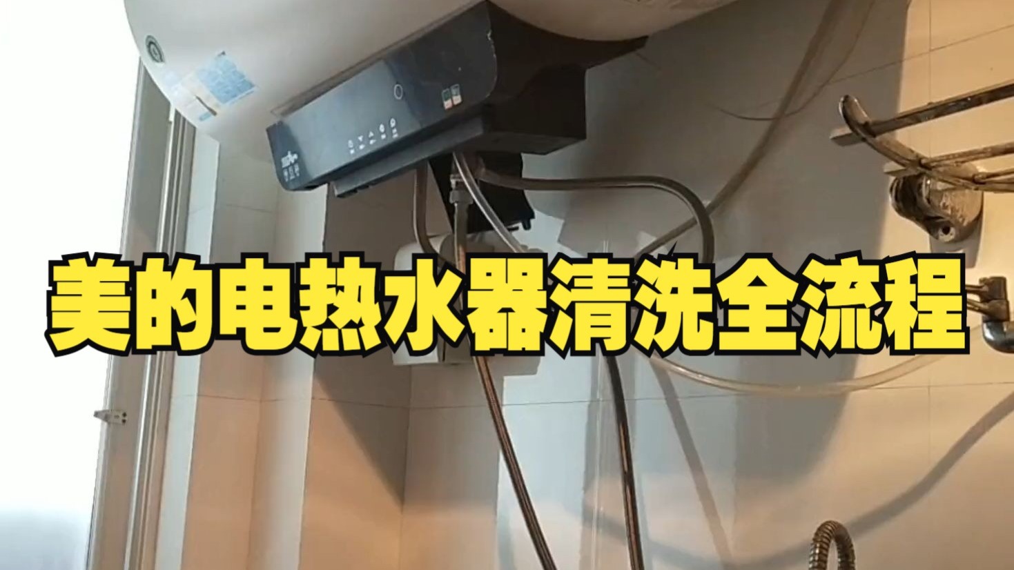 美的热水器简单清洗