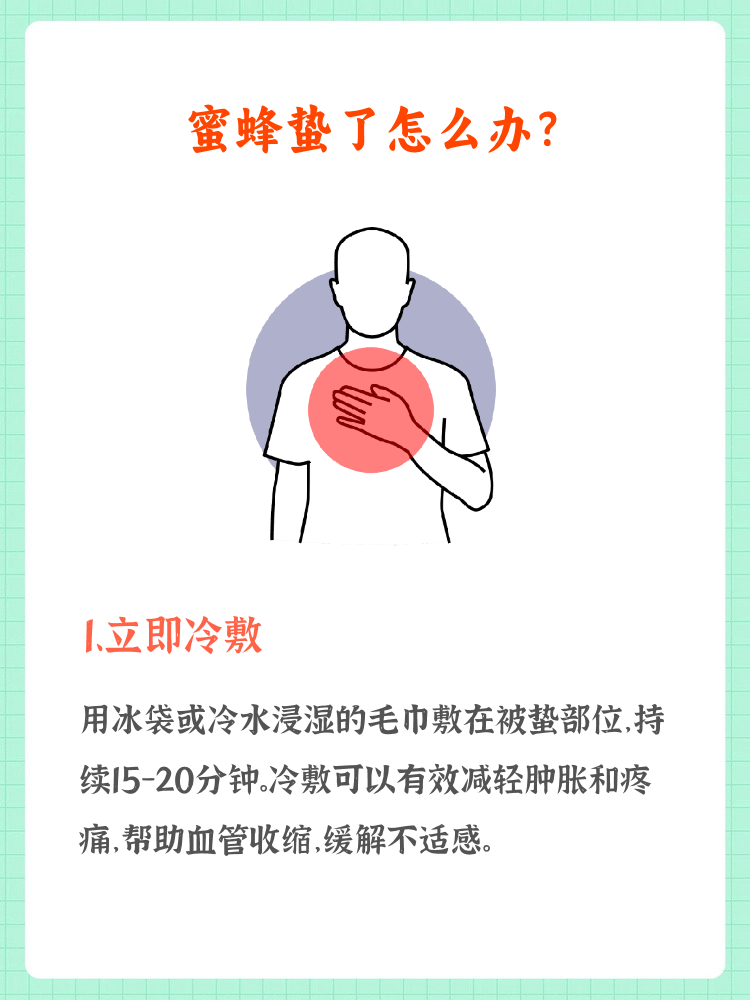 被蜜蜂蛰了怎么治啊