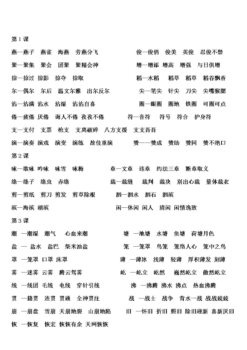 越可以组什么词语 二年级