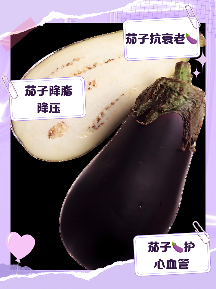 茄子的营养功能