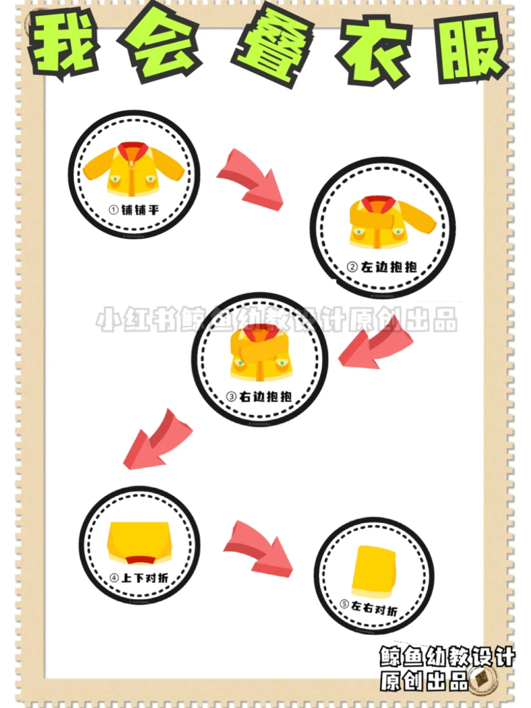 折叠衣服的简易方法