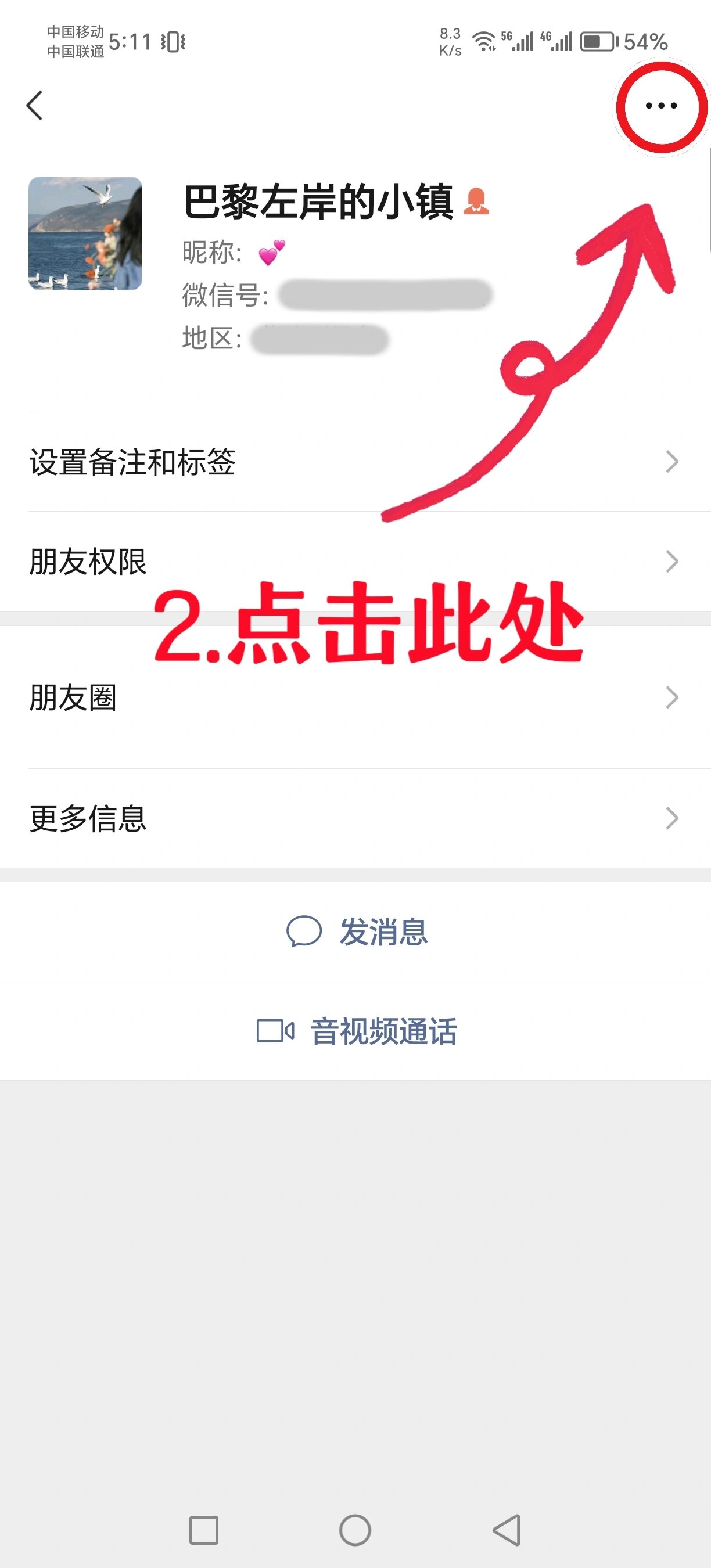 怎么更改微信里的地址
