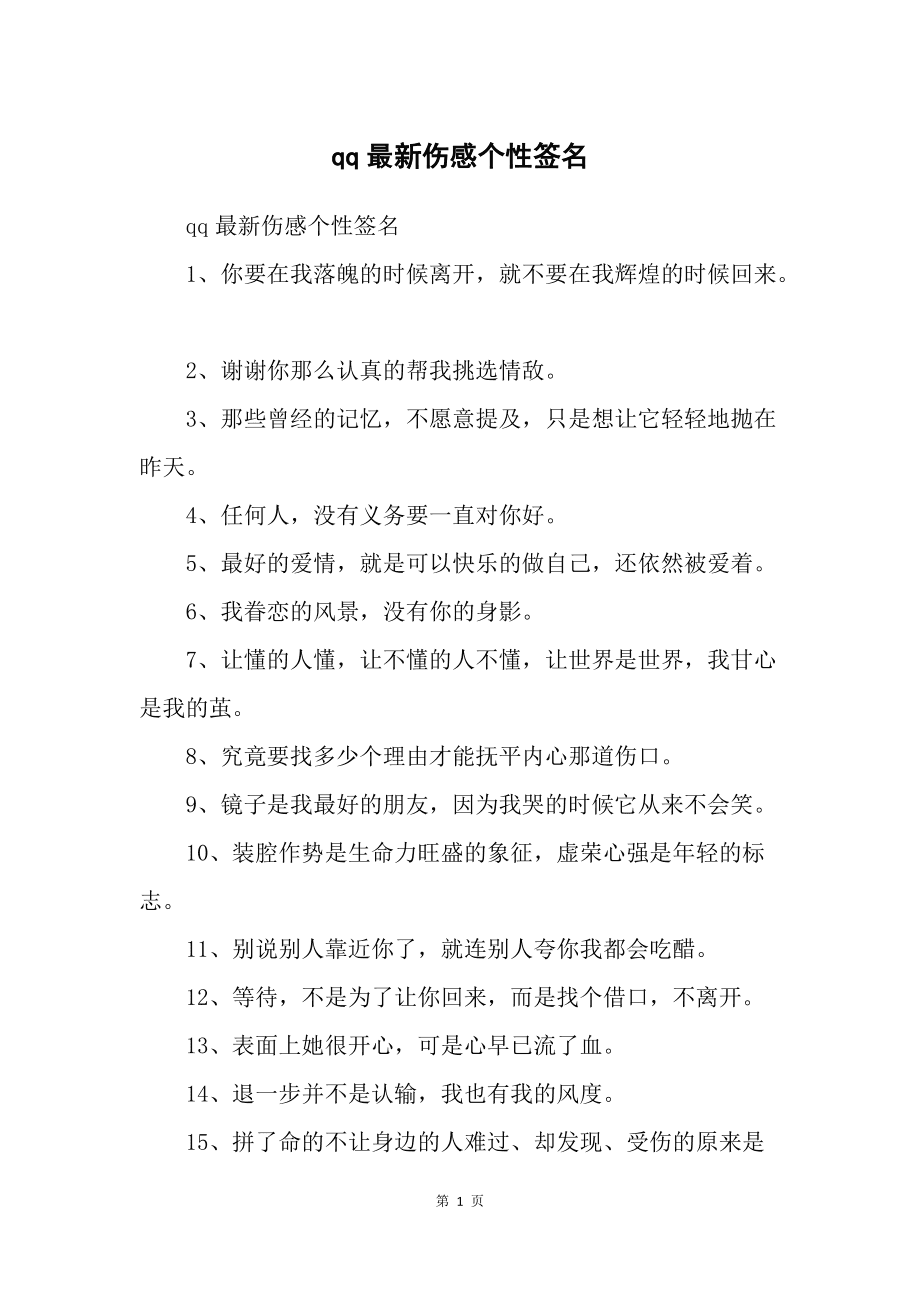 伤感扣扣个性签名