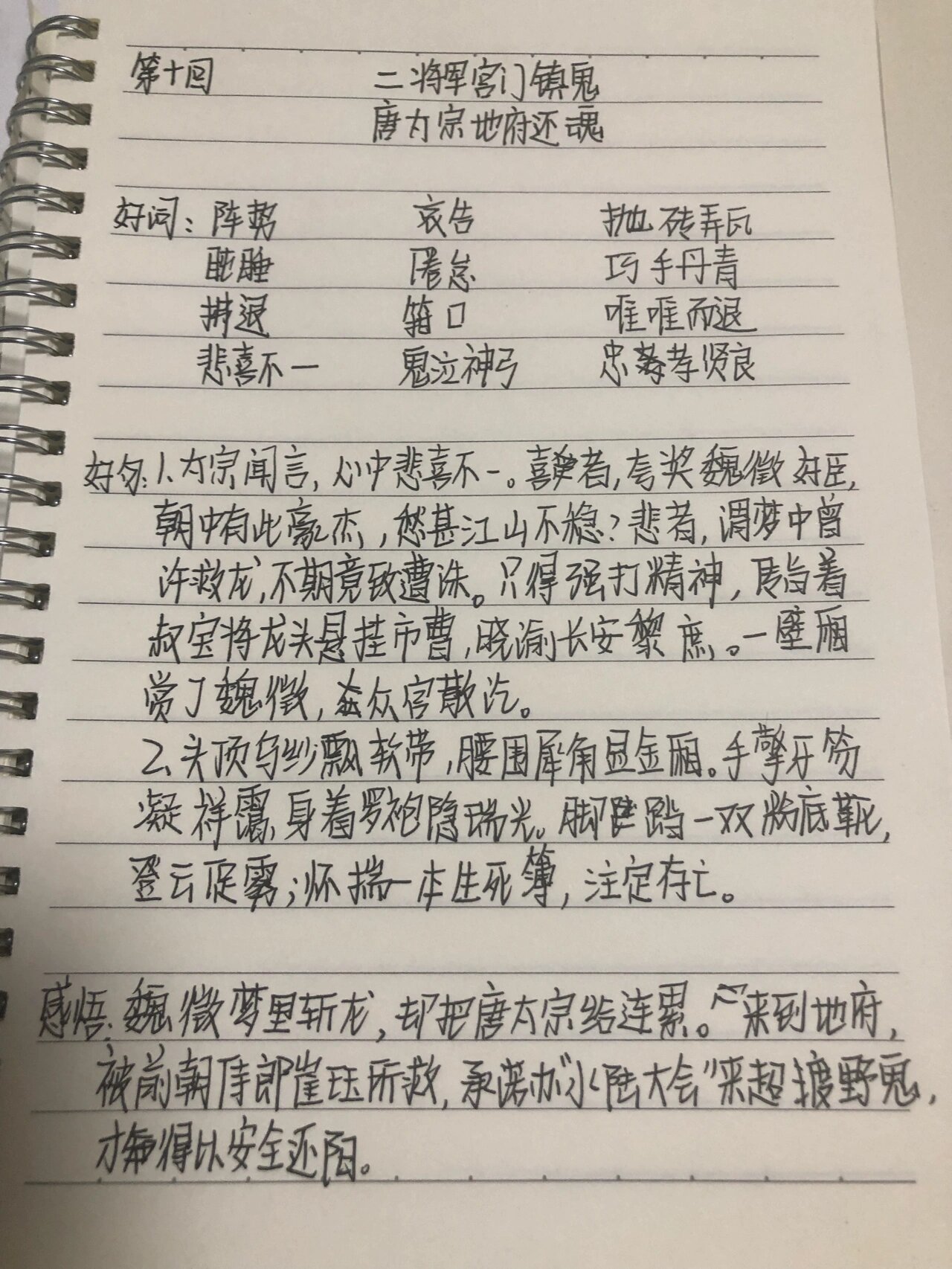 西游记读书笔记摘抄好词好句图片