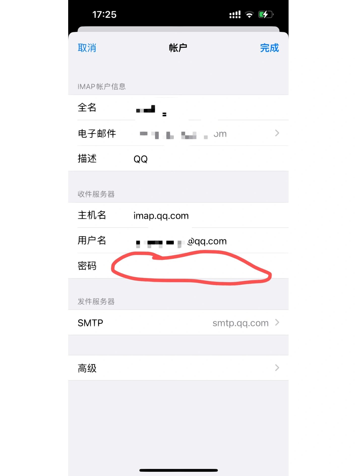 怎样查看邮箱授权码
