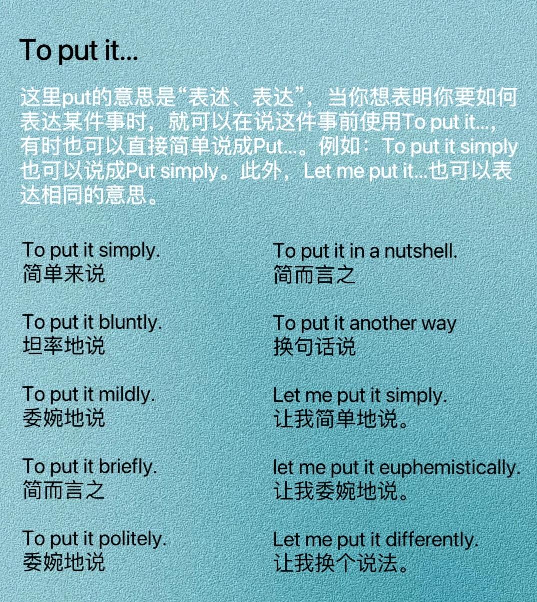 关于put的短语词组