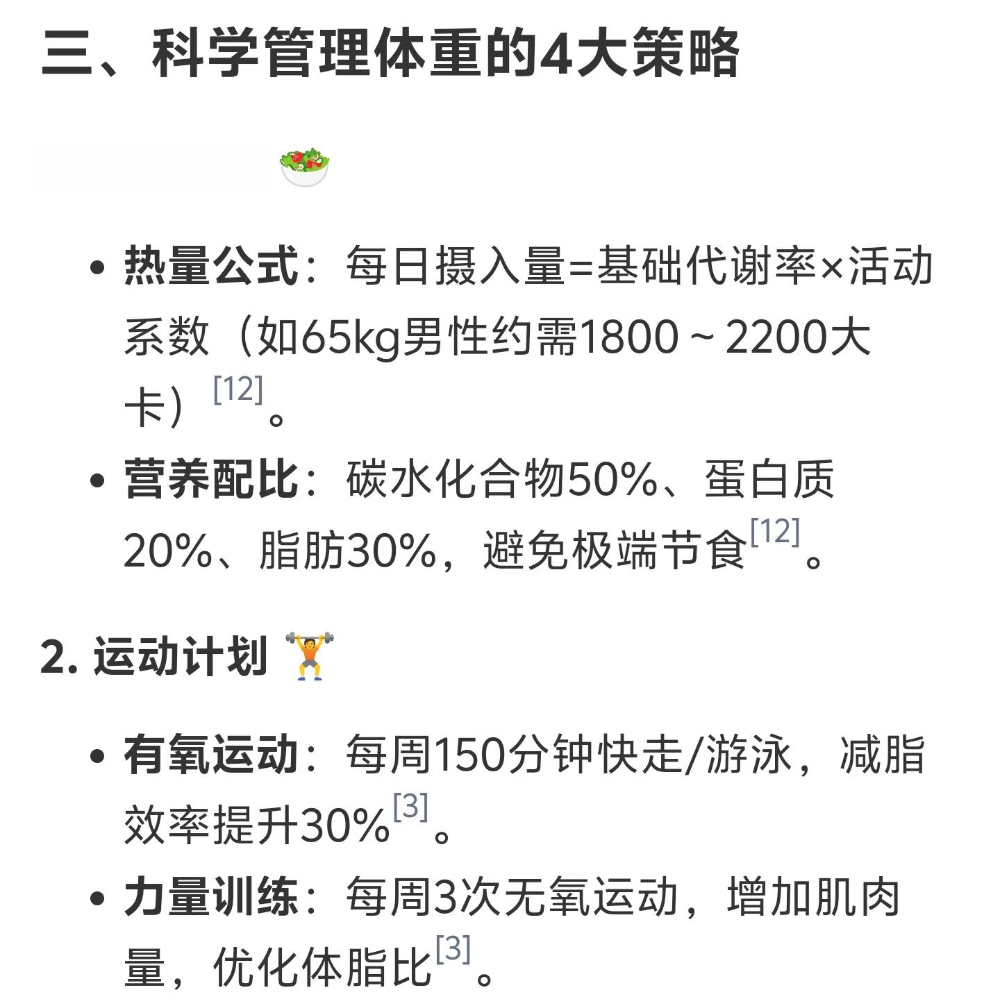 170身高140斤胖吗