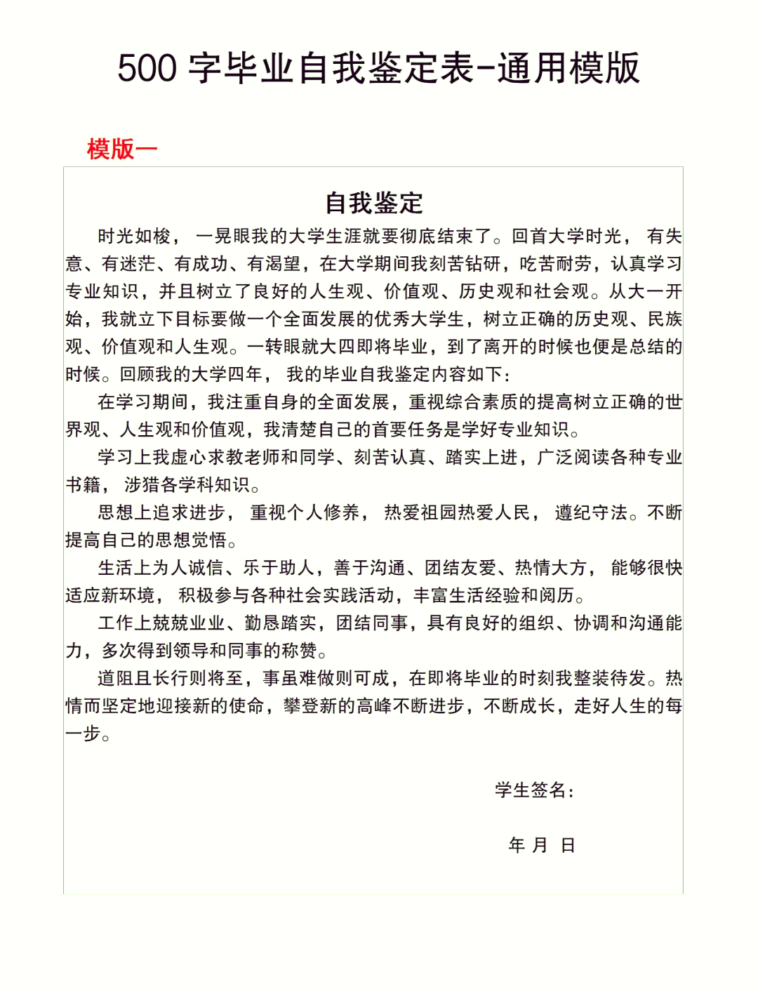 大学生自我鉴定500字作文
