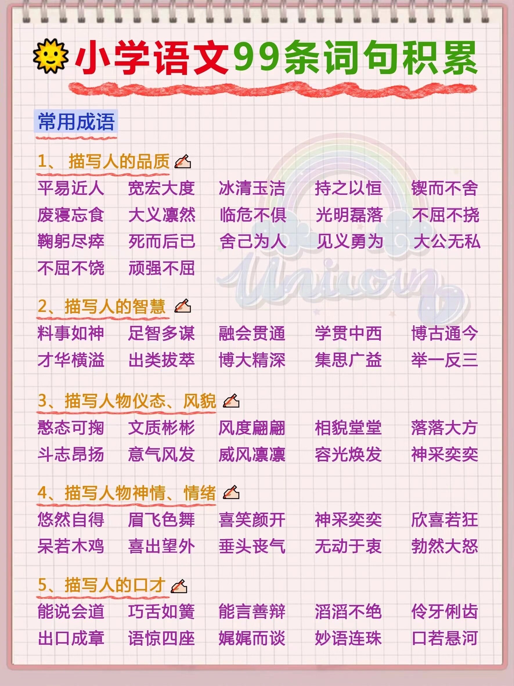什么飞舞四字成语有哪些