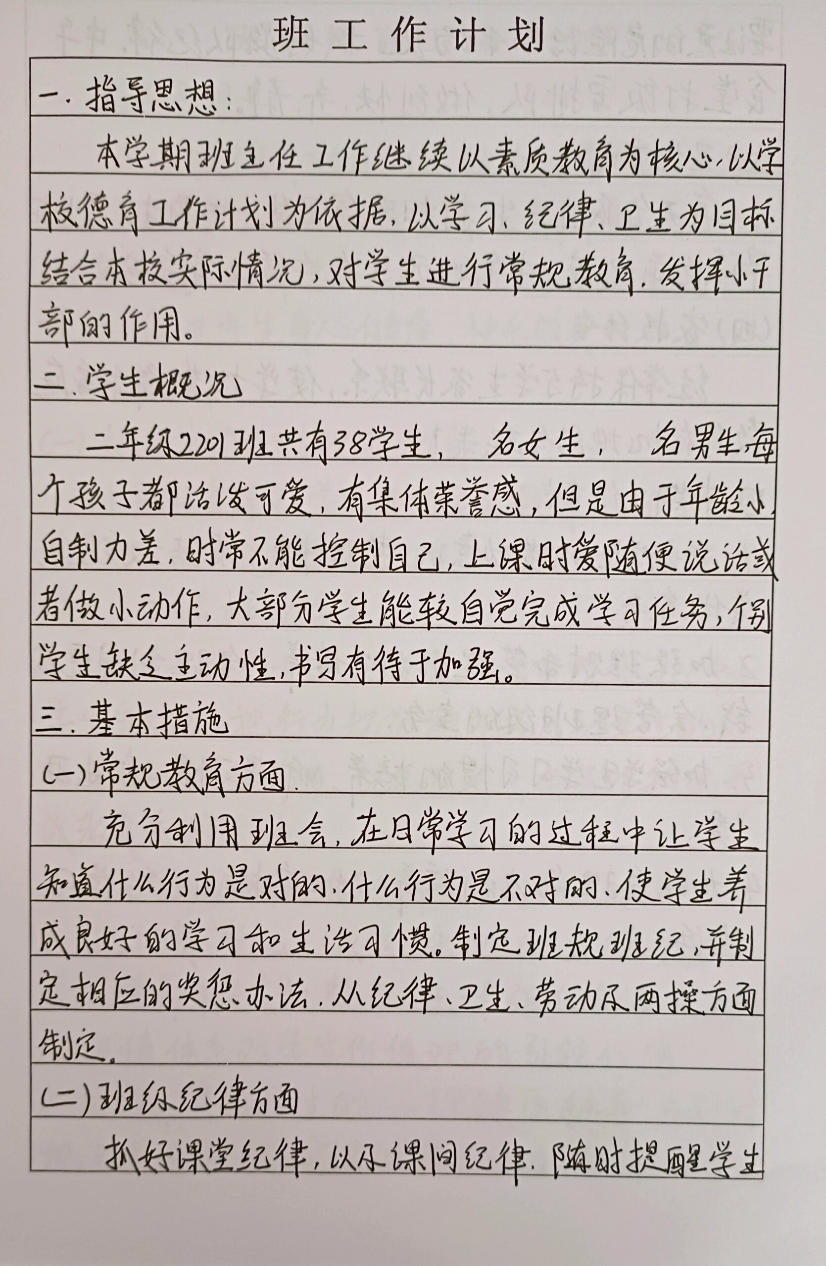 班主任工作日志100篇