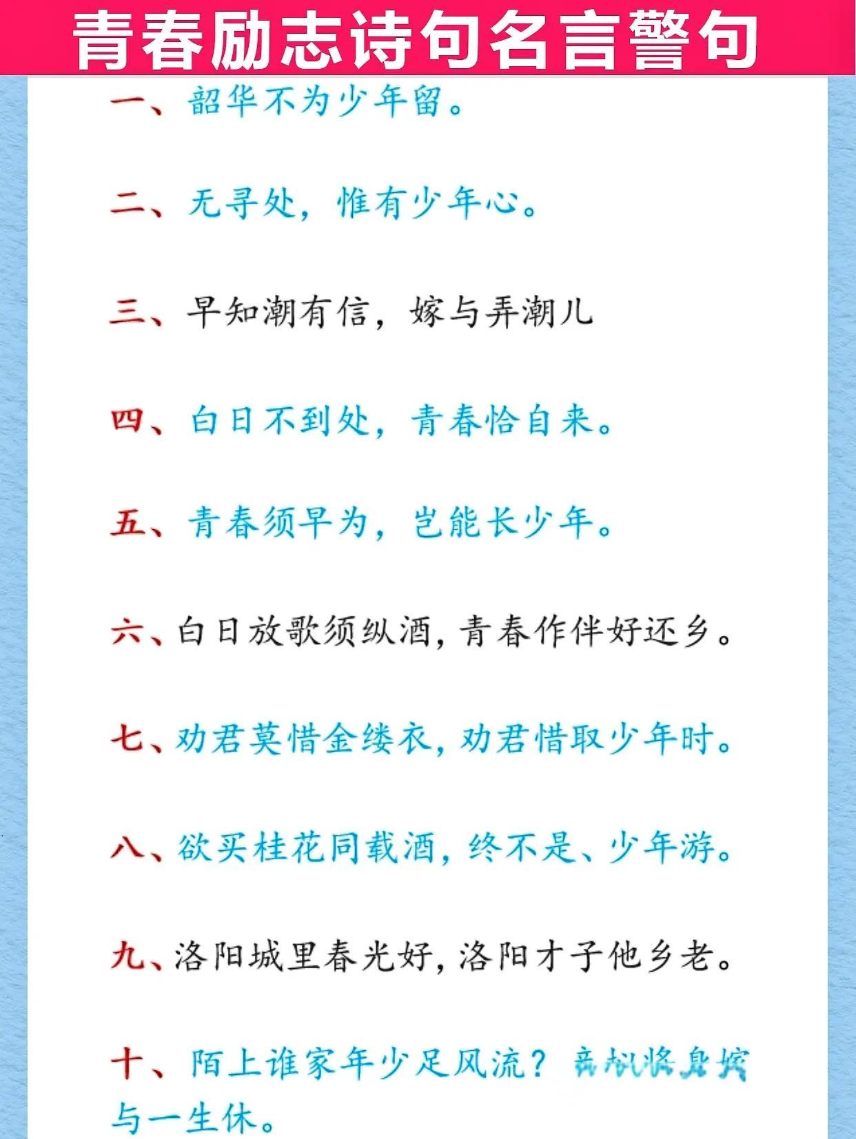 青春励志短诗歌