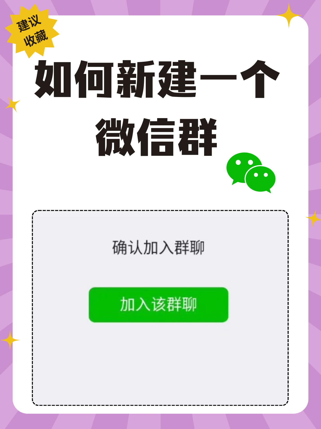 怎么拉朋友进微信群里