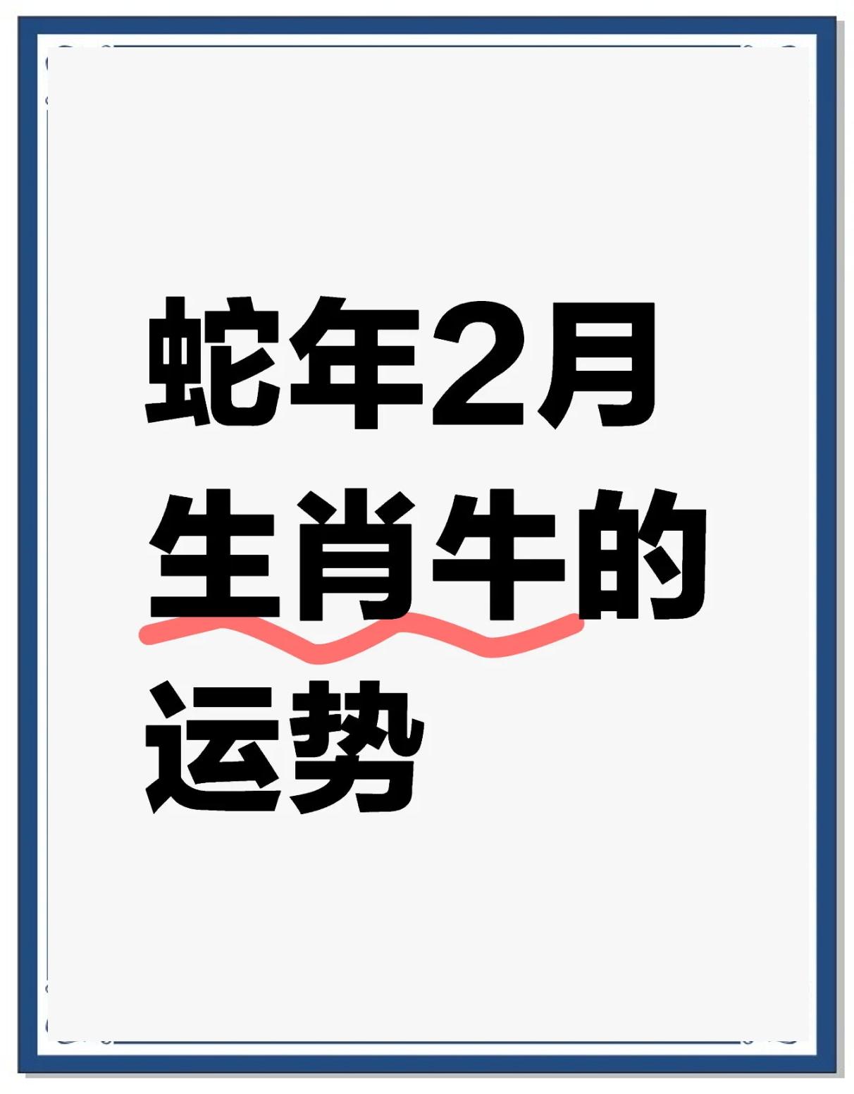 属牛一生命运如何
