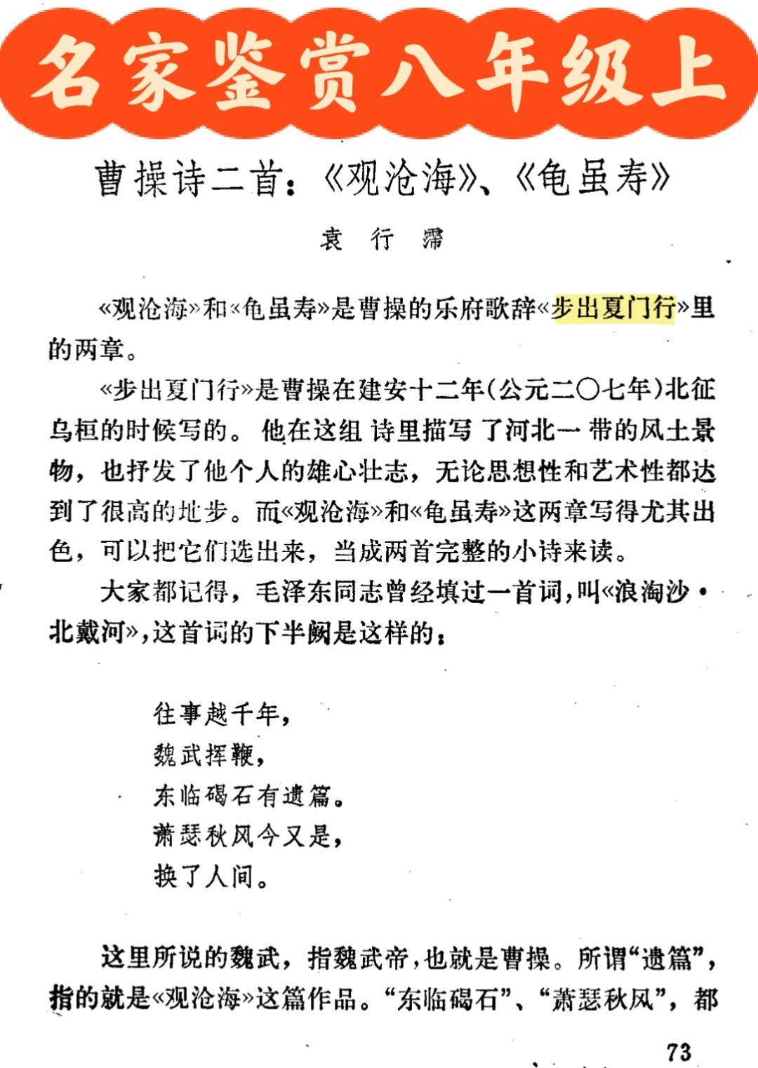 龟虽寿翻译简短