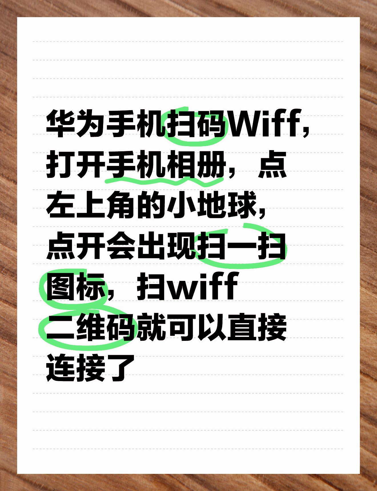 手机上怎么看自己的wifi密码