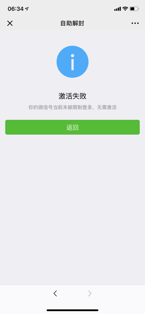 微博账号异常 怎么激活