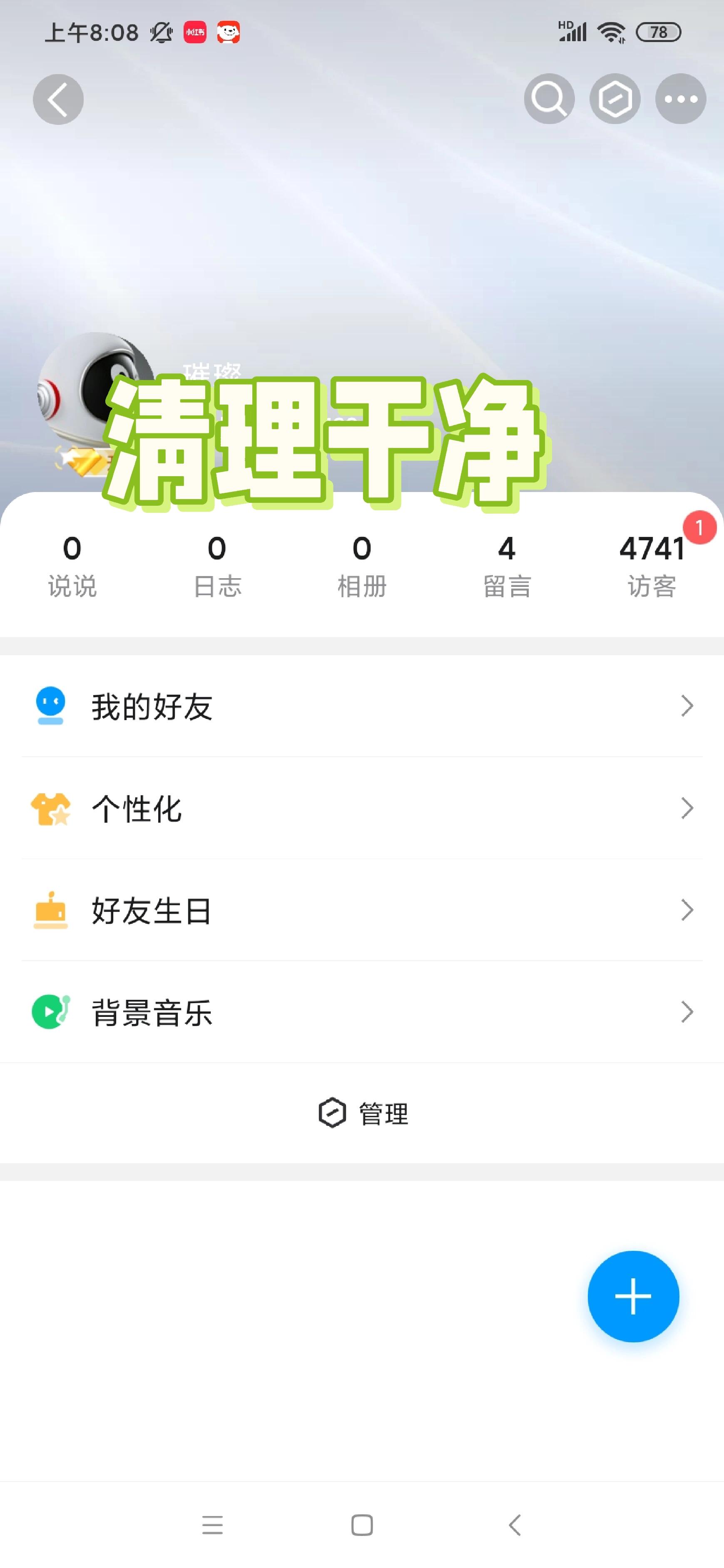 空间说说设成私密以后怎么取消