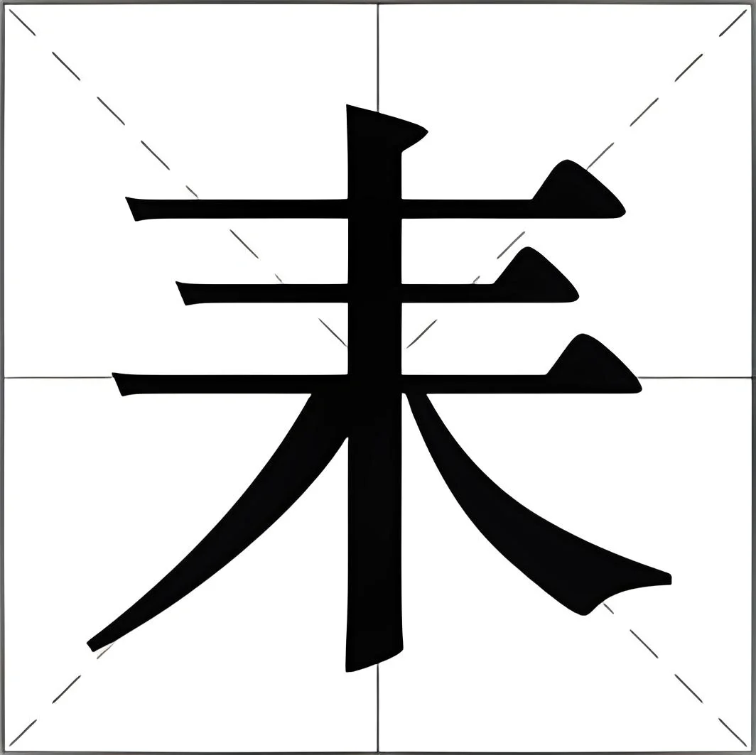 革荡