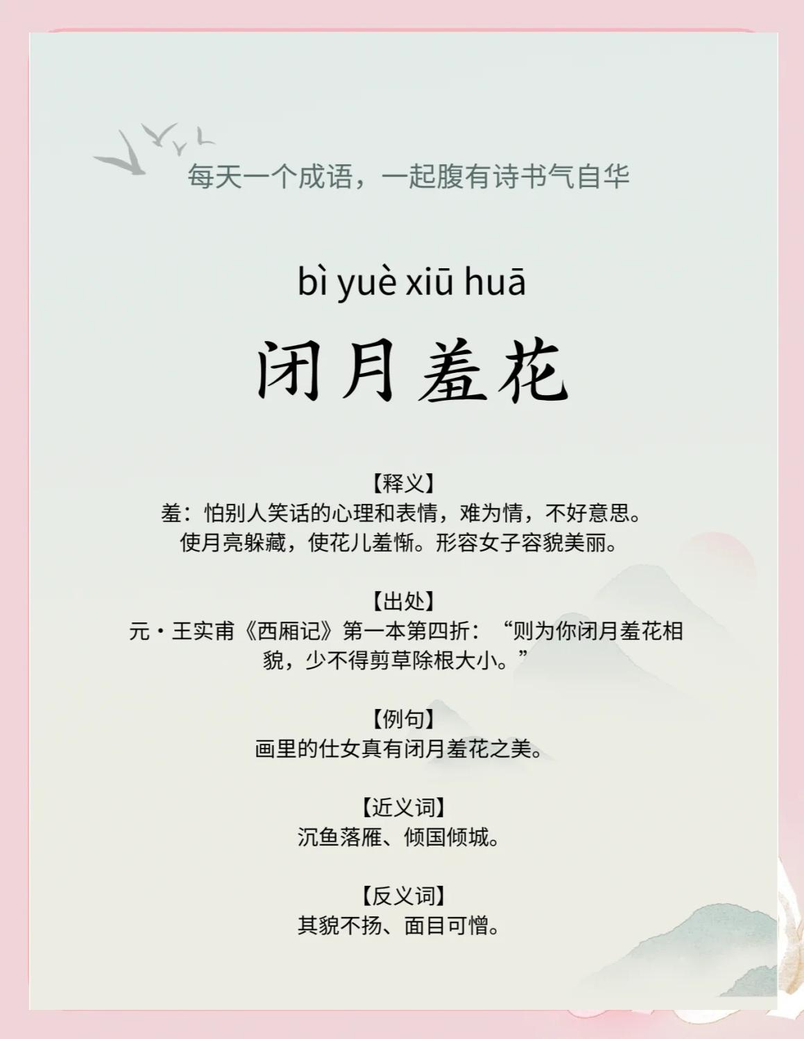 形容美女的成语句子