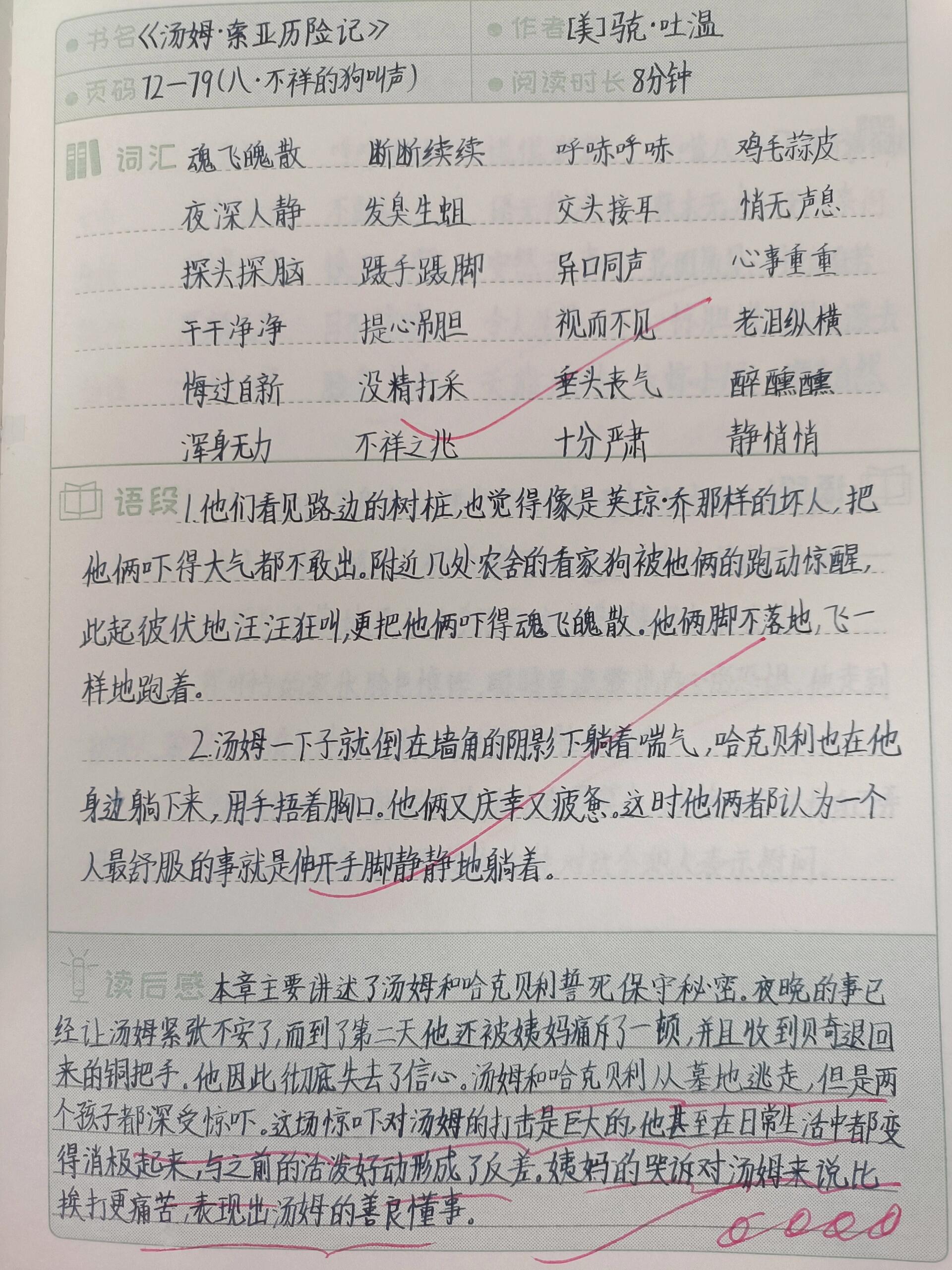 汤姆索亚历险记读后感英文