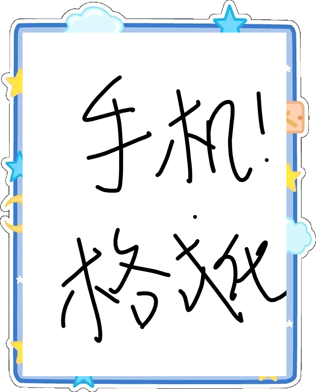 闪妙意
