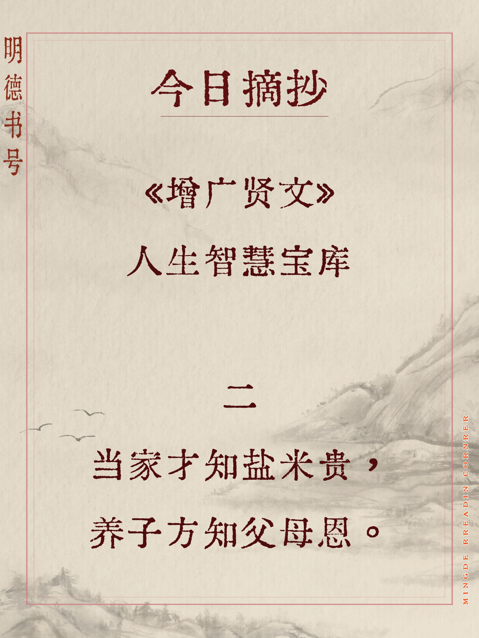 增广贤文原文注音版