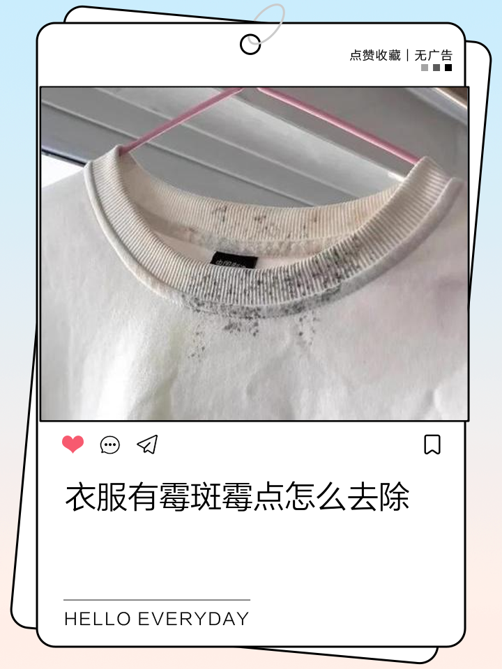 衣物发霉怎么处理