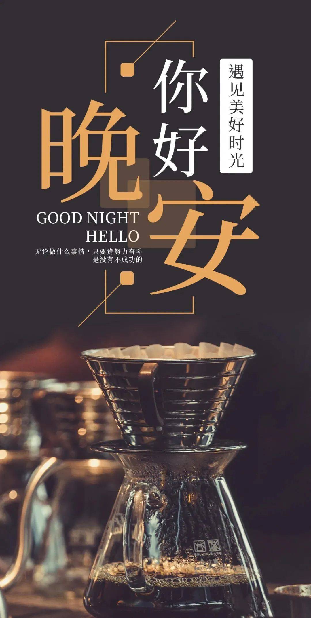 晚安分享文案