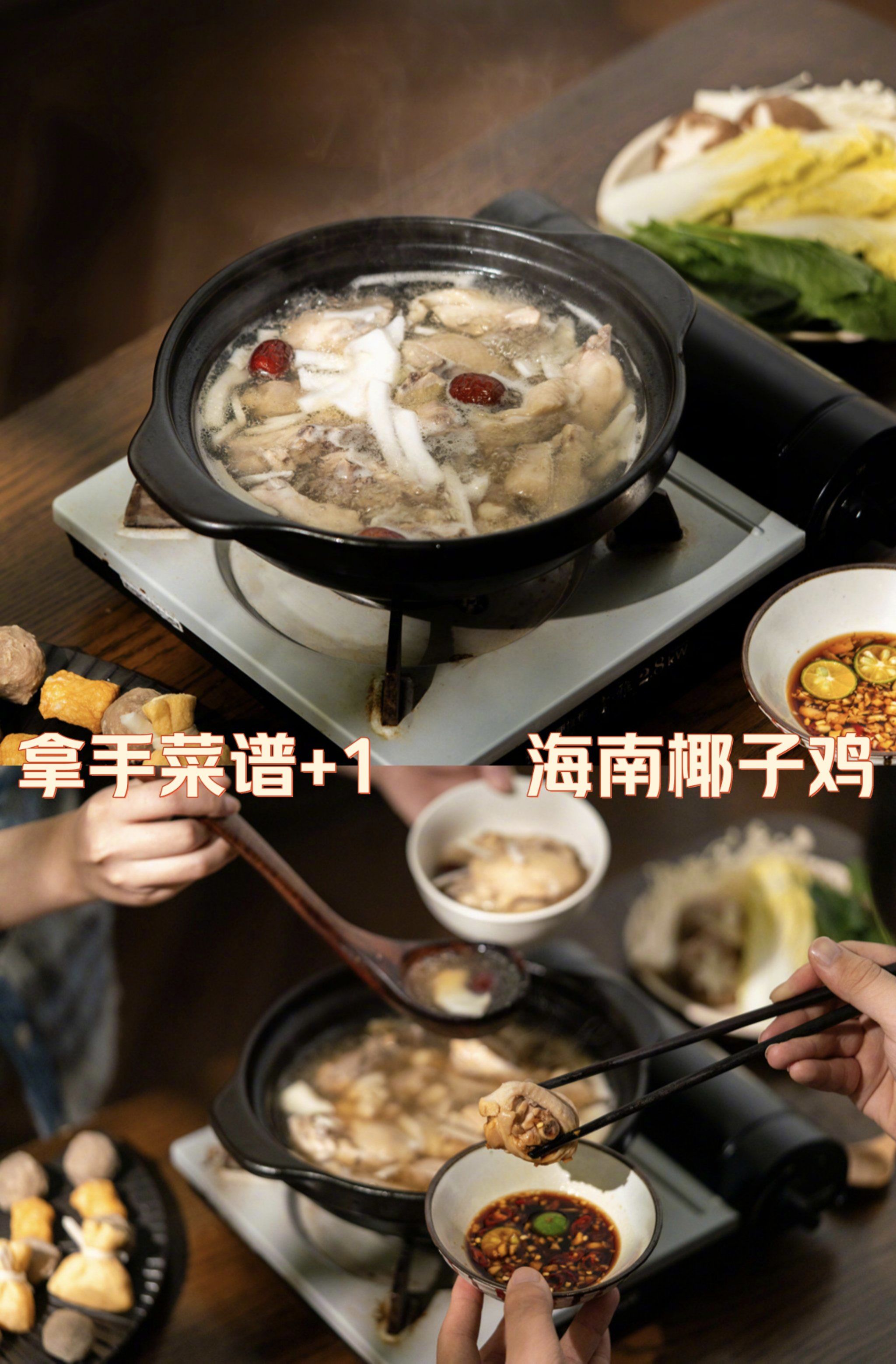 文昌椰子鸡的做法
