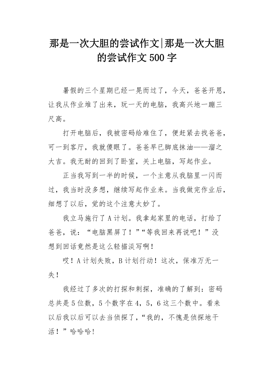 尝试作文500字骑自行车