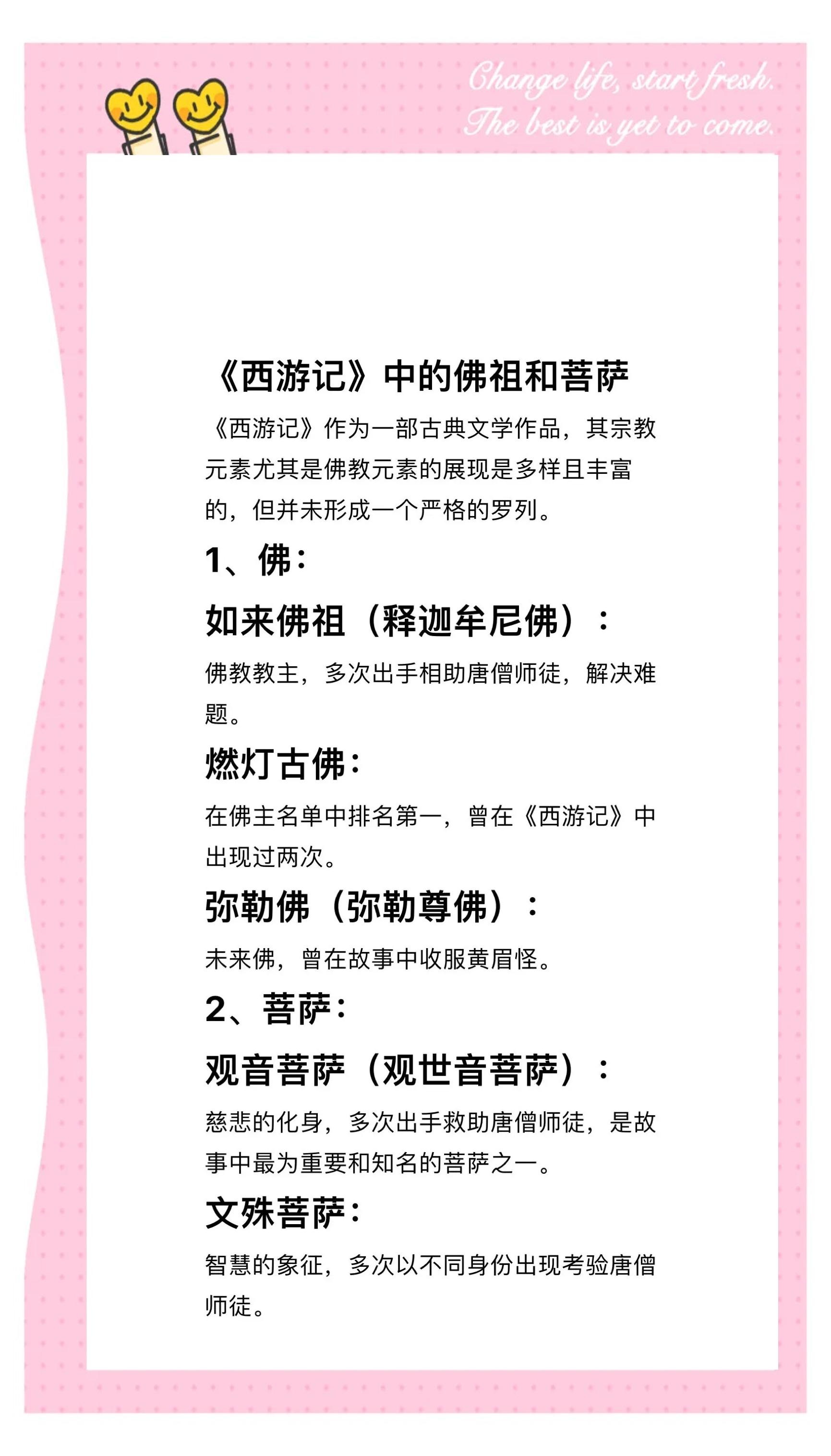 西游记有人物的名字