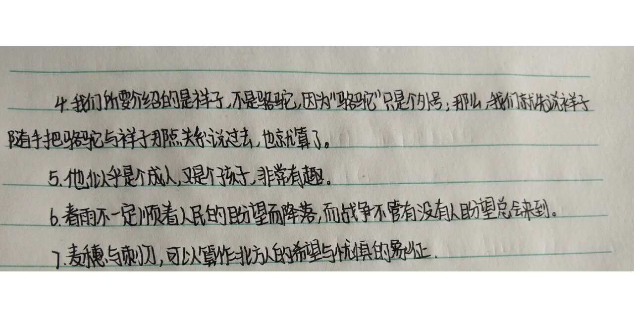 骆驼祥子9到10章的好句