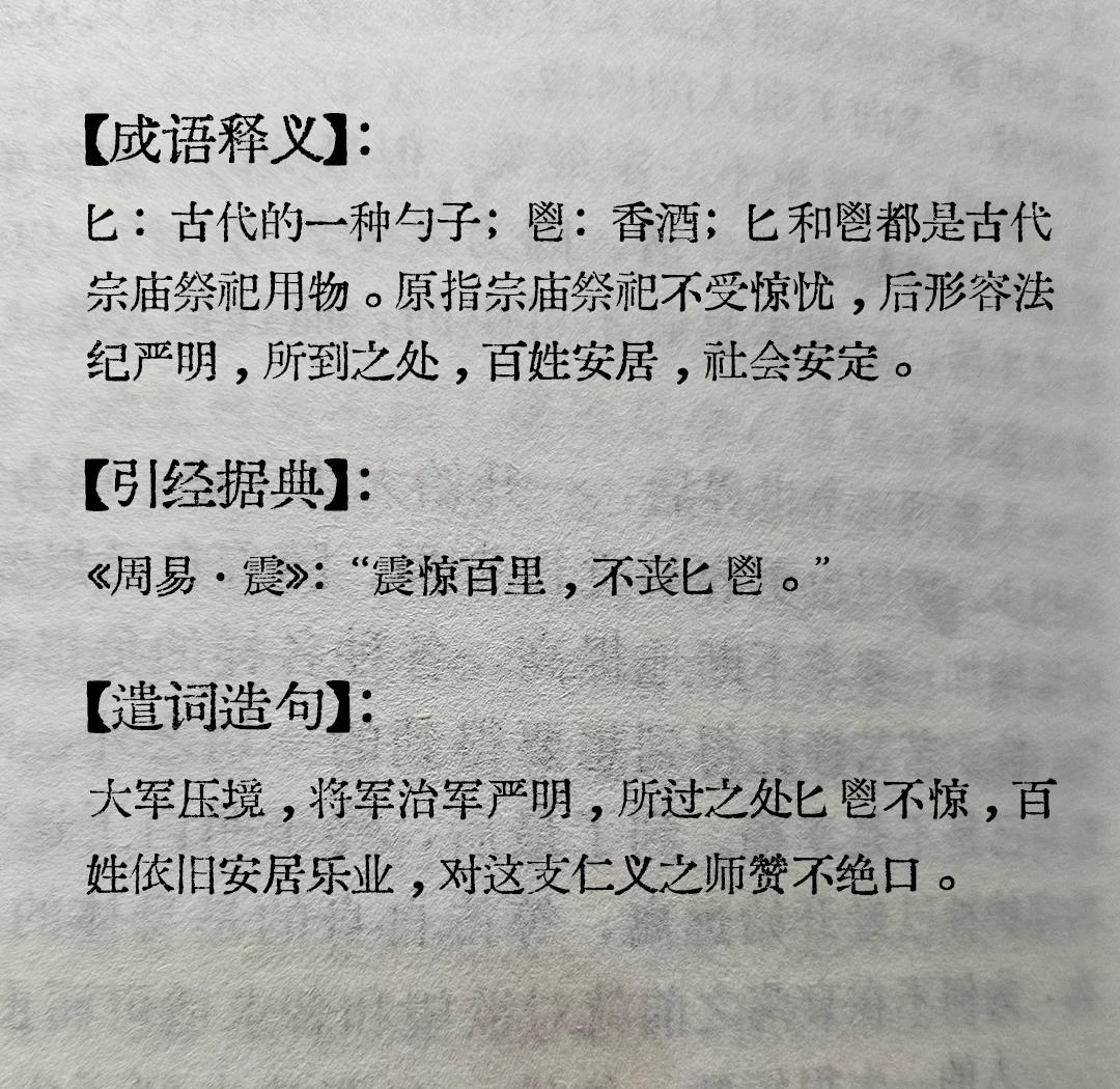 陟罚臧否,不宜异同的读音