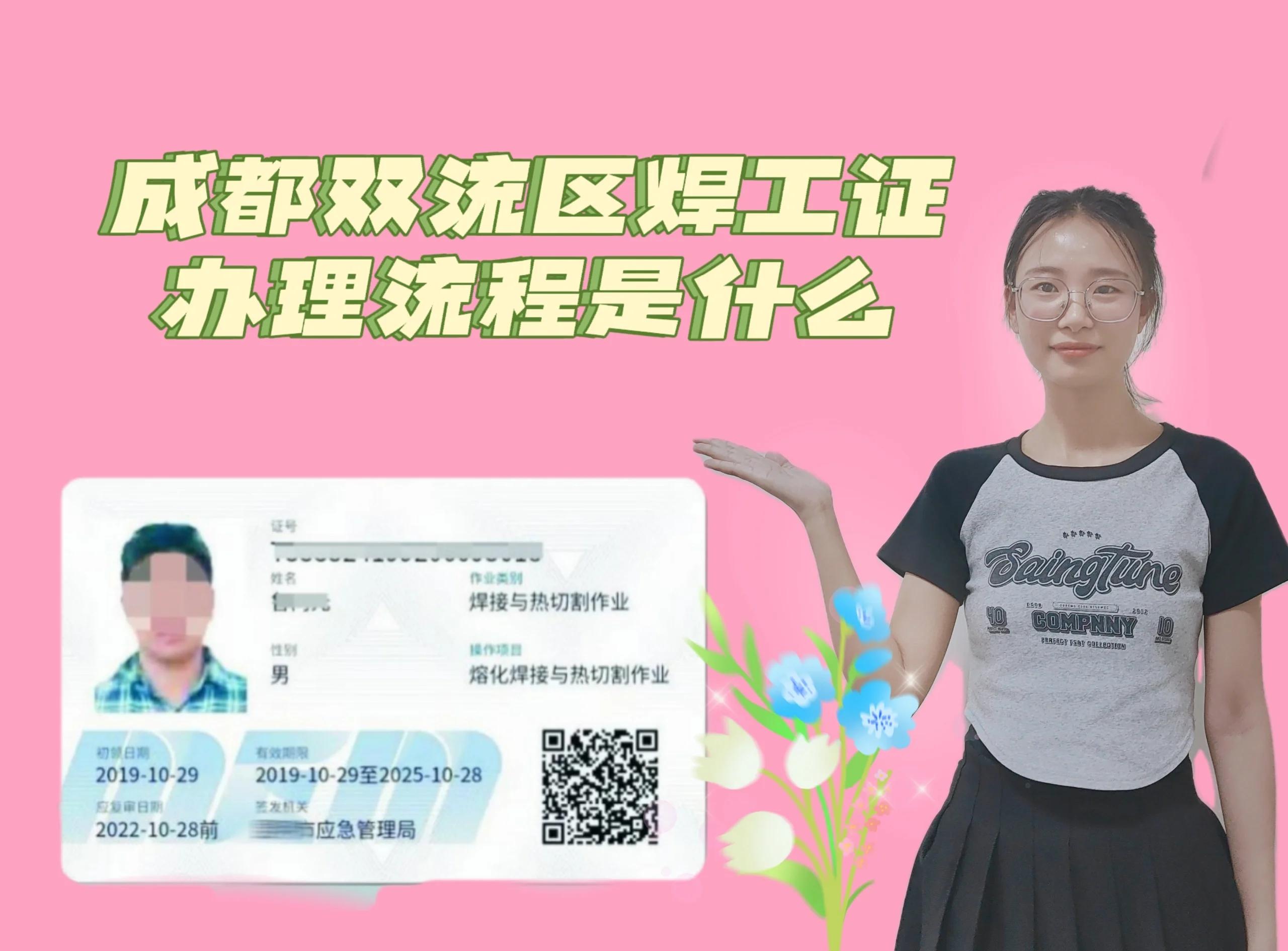 在哪里办理电焊证书