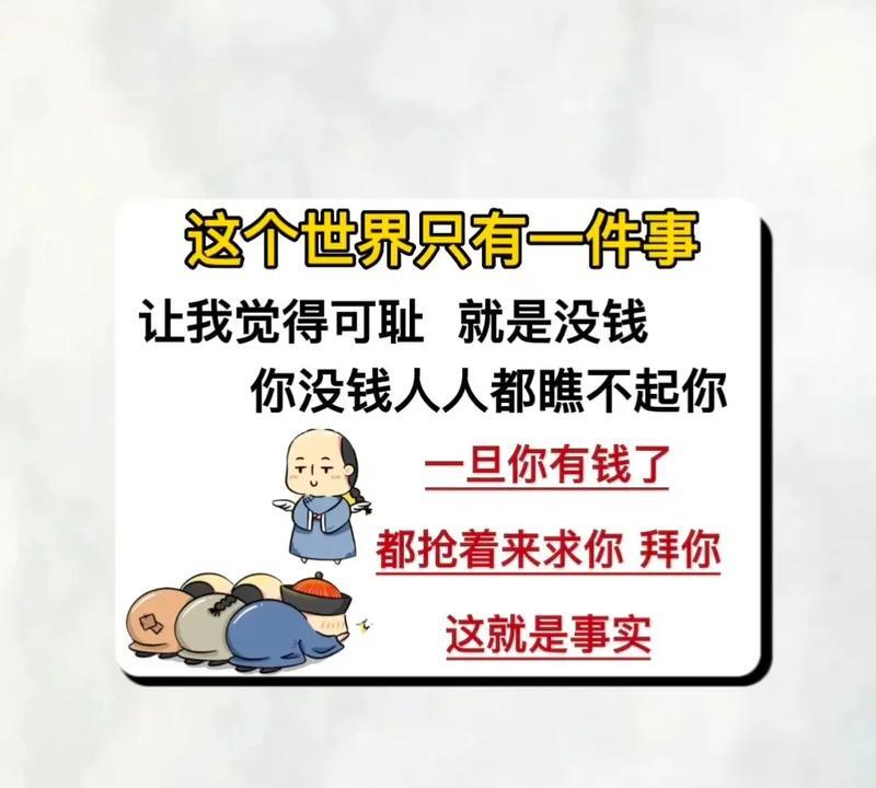 关于金钱很现实的文章