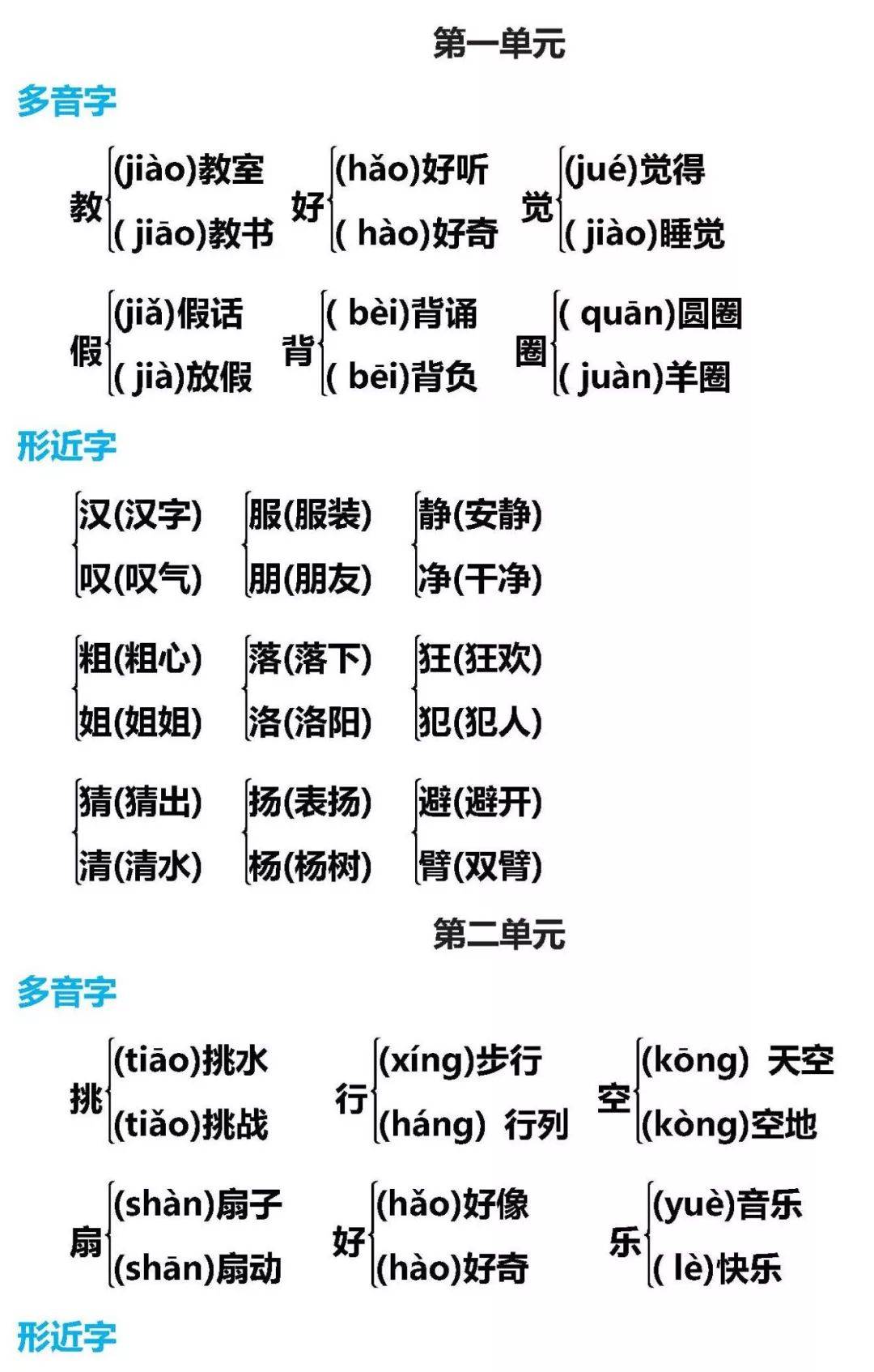 与组词有哪些呢怎么组