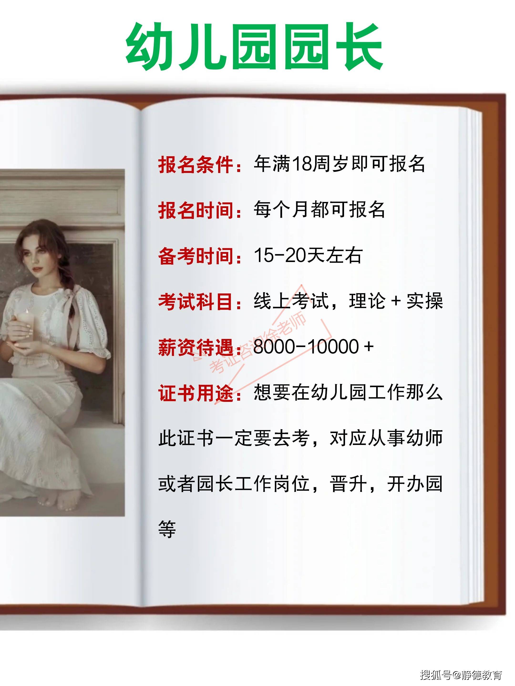 当幼师需要什么证书