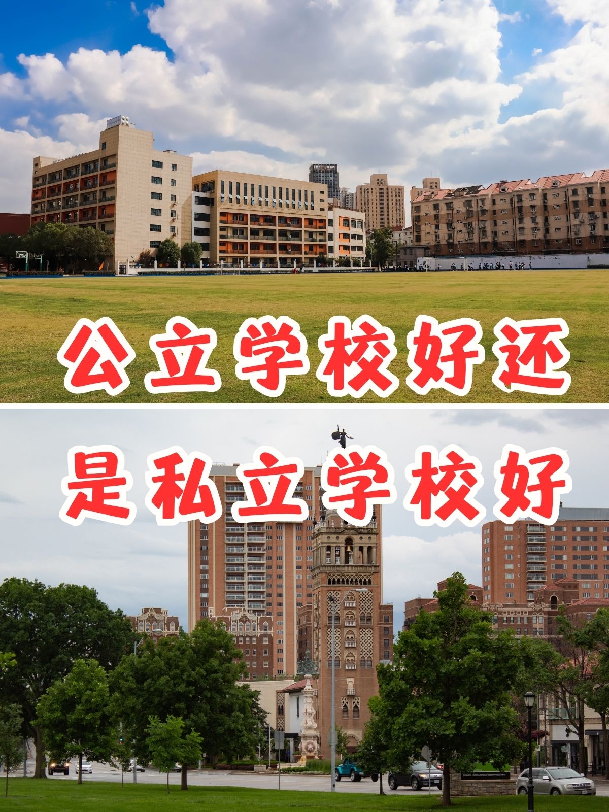 日本公立学校和私立学校的区别