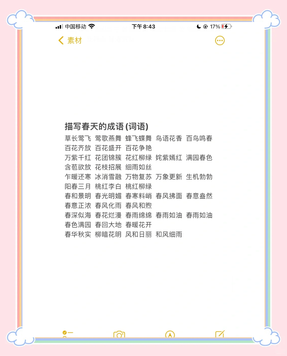 体现春天的词