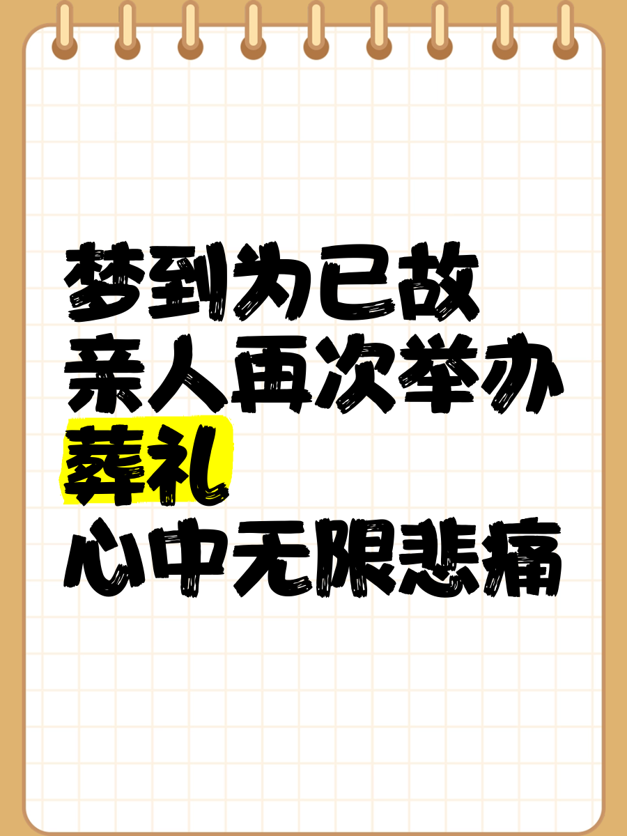 做梦梦到人死是什么意思