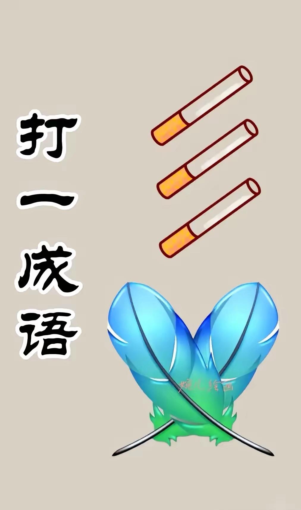 独什么一帜成语有哪些